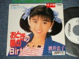 画像: 酒井法子 NORIKO SAKAI - A) おとぎの国のBirthday  B) 星屑のアリス (Ex++/Ex++, MINT-  WOFC ) / 1989 JAPAN ORIGINAL "WHITE LABEL PROMO" Used 7" Single 