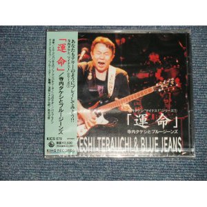 画像: 寺内タケシとブルー・ジーンズ TAKESHI TERAUCHI & BLUE JEANS  - 運命 MINUS ONE SERIES 1 (SEALED) / 1998 JAPAN ORIGINAL "BRAND NEW FACTORY SEALED 未開封新品"  CD