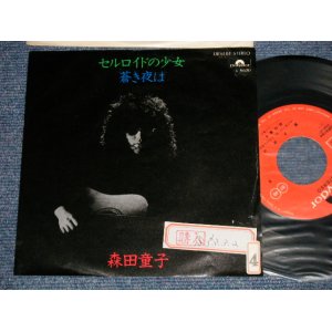 画像: 森田童子 MORITA DOJI - A)セルロイドの少女 B) 蒼き夜は (Ex++/Ex+++ Looks:Ex+, MINT- STOFC) / 1978 JAPAN ORIGINAL Used 7" シングル Single