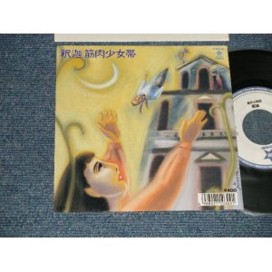 画像: 筋肉少女帯 - A)釈迦 (MINT/MINT) /1988 JAPAN ORIGINAL "ONE SIDE" Used 7" Single 