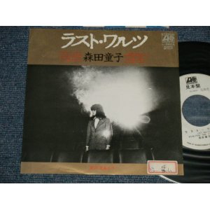 画像: 森田童子 MORITA DOJI - A)ラスト・ワルツ  B) 菜の花あかり (Ex++/MINT- STOFC) / 1981 JAPAN ORIGINAL "WHITE LABEL PROMO" Used 7" シングル Single