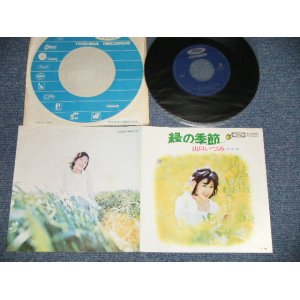 画像: 山口いづみ IZUMI YAMAGUCHI - A) 緑の季節  B) 風の吹く街 (Ex+++/Ex++) / 1972 JAPAN ORIGINAL Used 7" Single