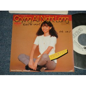 画像: 竹内まりや MARIYA TAKEUCHI - A) Special Delivery(スペシャル・デリヴァリー)〜特別航空便〜  B) CRYING ALL NIGHT LONG (Ex++/Ex+++ WOFC, WOL) / 1981 JAPAN ORIGINAL "CM VERSION" "WHITE LABEL PROMO" Used 7" Single