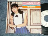 画像: 竹内まりや MARIYA TAKEUCHI -  A) 二人のバカンス B) 遠く離れて WHEN YOU'RE SO FAR AWAY (Ex++/MINT- WOFC) / 1980 JAPAN ORIGINAL "WHITE LABEL PROMO" Used 7" Single