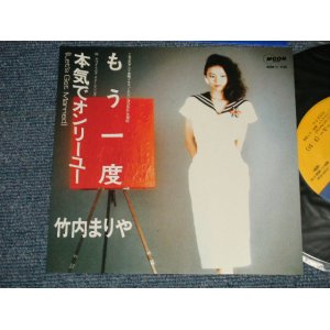 画像: 竹内まりや MARIYA TAKEUCHI -  A) もう一度  B)本気でオンリーユー Let's Get Married (MINT-/MINT STOBC) / 1984 JAPAN ORIGINAL Used 7" Single