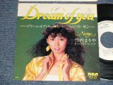 画像: 竹内まりや MARIYA TAKEUCHI - A) ドリーム・オブ・ユー〜レモンライムの青い風〜 B) すてきなヒットソング (Ex++/MINT- WOFC) / 1979 JAPAN ORIGINAL "WHITE LABEL PROMO" Used 7" Single