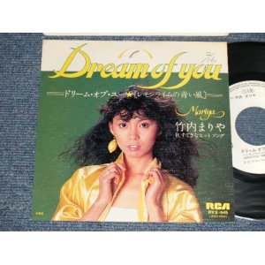 画像: 竹内まりや MARIYA TAKEUCHI - A) ドリーム・オブ・ユー〜レモンライムの青い風〜 B) すてきなヒットソング (Ex++/MINT- WOFC) / 1979 JAPAN ORIGINAL "WHITE LABEL PROMO" Used 7" Single