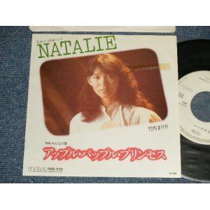 画像: 竹内まりや MARIYA TAKEUCHI - A) NATALIE  B) アップル・パップル・プリンセス  (Ex++/Ex+++) / 1981 JAPAN ORIGINAL "WHITE LABEL PROMO" Used 7" Single