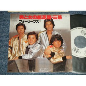 画像: フォーリーブス FOUR LEAVES - A) 男と女の紙芝居・三幕 B)コンドル ( Ex+++/MINT-) / 1977 JAPAN ORIGINAL "WHITE LABEL PROMO" Used 7" 45 Single 