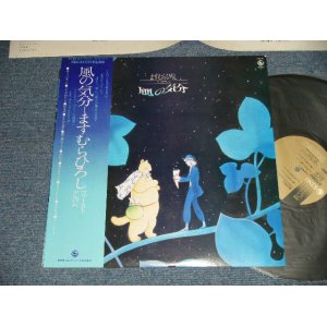 画像: ますむらひろし HIROSHI MASUMURA - 風の気分 (Ex++/MINT-) / 1979 JAPAN ORIGINAL Used LP With OBI 