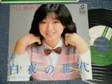 画像: 川上麻衣子 MAIKO KAWAKAMI - A) 白夜の世代  B) 恋するFifteen (MINT-/MINT) /1981 JAPAN ORIGINAL Used 7" Single 