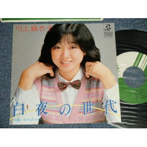 画像: 川上麻衣子 MAIKO KAWAKAMI - A) 白夜の世代  B) 恋するFifteen (MINT-/MINT) /1981 JAPAN ORIGINAL Used 7" Single 