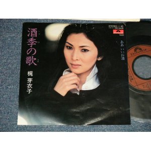 画像: 梶 芽衣子 MEIKO KAJI - A) 酒季の歌  B) ああ いいお酒 (Ex/MINT-) / 1980 JAPAN ORIGINAL "PROMO" Used  7" Single