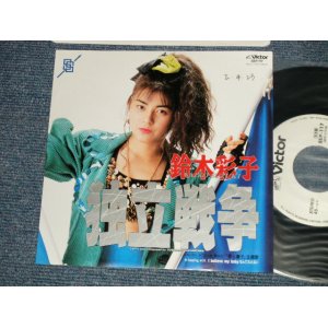 画像: 鈴木彩子 SAIKO SUZUKI  - A) 独立戦争  B) I BELIEVE MY BABY なんていえない (Ex++/MINT- SWOFC) / 1990 JAPAN ORIGINAL "PROMO ONLY" Used 7"45 Single  