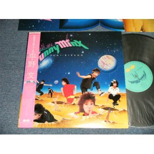 画像: 平野 文 FUMI HIRANO - CALL ME FUNNY MINX (MINT-/MINT) /1983 JAPAN ORIGINAL Used LP With OBI 