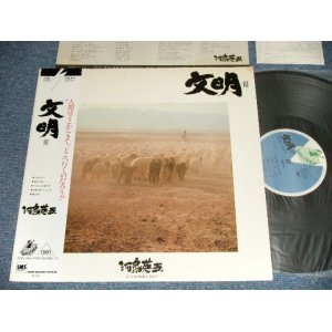 画像: 河島英五 EIGO KAWASHIMA - 文明 III (Ex++/MINT-) / 1981 JAPAN ORIGINAL Used LP With OBI