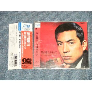 画像: 加山雄三  YUZO KAYAMA - 加山雄三のすべて ALL ABOUT YUZO KAYAMA  (MINT-/MINT) / 1994 Version JAPAN Used CD With OBI 