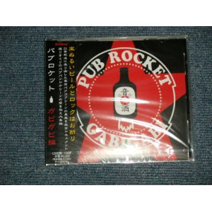 画像: V.A. Various Artists Omnibus - パブロケット〜ガビガビ編 PUB ROCKET GABIGABI (SEALED) / 2004 JAPAN ORIGINAL "BRAND NEW SEALED" CD