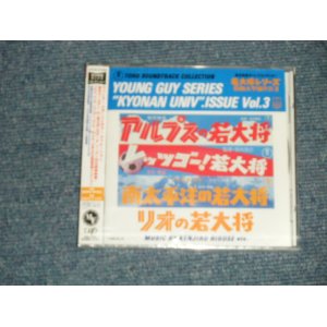 画像: ost 加山雄三  YUZO KAYAMA - 若大将シリーズ / 京南大学編その3 (SEALED) / 1998 JAPAN ORIGINAL "BRAND NEW SEALED"  CD With OBI 