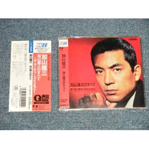 画像: 加山雄三  YUZO KAYAMA - 加山雄三のすべて ALL ABOUT YUZO KAYAMA  (MINT-/MINT) / 1994 Version JAPAN Used CD With OBI 