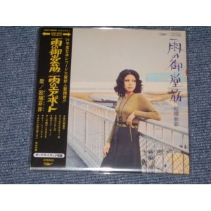 画像: 欧陽菲菲 Ōuyáng Fēifēi OU-YANG FEI-FEI  (Sings THE VENTURES' SONG ) - 雨の御堂筋 STRANGER IN MIDOOSUJI (SEALED) / 2008 JAPAN "MINI-LP PAPER SLEEVE 紙ジャケ" "Brand New Sealed CD 