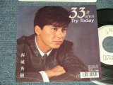 画像: 西城秀樹  HIDEKI SAIJYO  - A) 33才  B) TRY TODAY (MINT-/MINT-) / 1988 JAPAN ORIGINAL "WHITE LABEL PROMO" Used 7" Single 