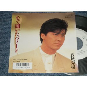 画像: 西城秀樹  HIDEKI SAIJYO  - A) 心で聞いたバラード  B) ロンリー・ダンサー (MINT-/MINT- Looks:Ex+, MINT-) / 1987 JAPAN ORIGINAL "WHITE LABEL PROMO" Used 7" Single 