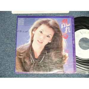 画像: 篠 ヒロコ HIROKO SHINO  - A) 乱れる  B) まどろみの中で (Ex++/MINT- SWOFC) / 1977 JAPAN ORIGINAL "WHITE LABEL PROMO" Used 7" 45 rpm Single 