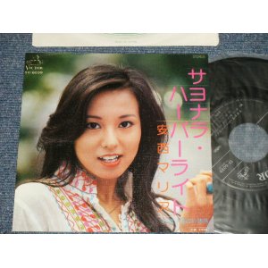 画像: 安西マリア MARIA ANZAI  - A) サヨナラ・ハーバーライト  B) 海辺の誘惑 (MINT-/MINT) / 1976 JAPAN ORIGINAL Used 7" Single 