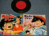 画像: アニメ ANIME 尾藤イサオ ISAO BITO - A) あしたのジョー  B) ジョーの子守歌 (Ex+++/Ex+++ Looks:MINT-) / JAPAN ORIGINAL  Used 7" Single シングル