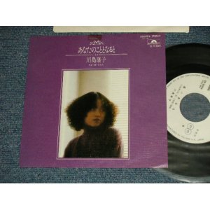 画像: 川島康子 YASUKO KAWASHIMA - A) あなたのこととなると  B 遠いあなた(Ex++/MINT-) / 1977 JAPAN ORIGINAL "White Label PROMO" Used 7" Single 