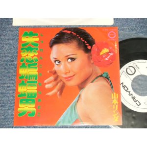 画像: 山本リンダ LINDA YAMAMOTO - A) 失恋蝙蝠男 B) 夏の女王 (Ex++/MINT- BEND) / 1977 JAPAN ORIGINAL "WHITE LABEL PROMO" Used 7" Single  