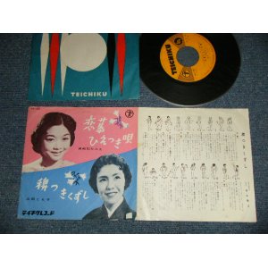 画像: A) 君和田たみえ - 恋慕ひえつき節  B) 山田とも子 - 稗つきくずし (Ex/Ex) / 1958 JAPAN ORIGINAL Used 7" Single シングル