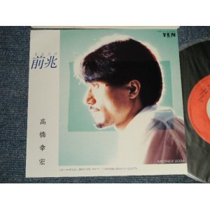 画像:  高橋幸宏 YUKIHIRO TAKAHASHI - A) 前兆 MAEBURE  B) ANOTHER DOOR (MINT-/MINT-) / 1983 JAPAN ORIGINAL Used 7" Single 