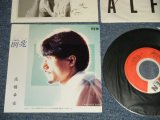 画像:  高橋幸宏 YUKIHIRO TAKAHASHI - A) 前兆 MAEBURE  B) ANOTHER DOOR (With BONUS PIN-UPs)   (MINT-/MINT-) / 1983 JAPAN ORIGINAL "PROMO" Used 7" Single 