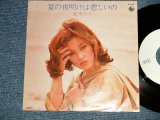 画像: 夏木マリ MARI NATSUKI - A) 夏の夜明けは悲しいの  B) ガラスの絆 (MINT-/MINT-)  / 1976 JAPAN ORIGINAL "WHITE LABEL PROMO" Used 7"Single 