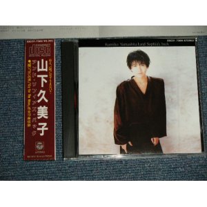 画像: 山下久美子 KUMIKO YAMSHITA - アンド・ソフィアズ・バック and Sophia's back  (MINT-/MINT) / 1985 JAPAN ORIGINAL Used CD with BOX OBI!!! 