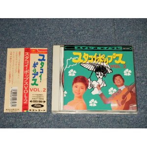 画像: V.A. Omnibus - スタコイ・ポップス Vol.2 (MINT-/MINT) / 1992 JAPAN ORIGINAL Used CD With OBI 