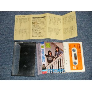 画像: 風 KAZE - 22才の別れ(MINT-/MINT) / 1970's JAPAN ORIGINAL Used CASSETTE TAPE  