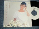 画像: 片平なぎさ NAGISA KATAHIRA - A)二人のシンフォニー B) 風の呼吸 (MINT-/MINT-) /1982 JAPAN ORIGINAL "WHITE LABEL PROMO" Used 7" Single シングル