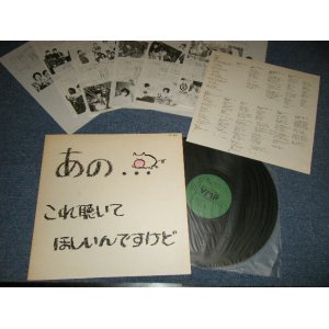 画像: V.A. Various Omnibus - あの…これ聴いてほしいんですけど (Ex++/MINT) / 1983 JAPAN ORIGINAL Used LP 