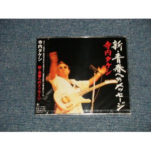 画像:  寺内タケシ TAKESHI 'TERRY' TERAUCHI  -  新・青春へのメッセージ (SEALED)  /  2001 JAPAN ORIGINAL "BRAND NEW FACTORY SEALED 未開封新品" CD