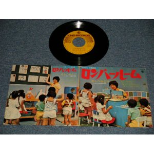 画像: 子供向け）きしべみどり「ロンパールーム」(Ex/Ex+ Looks:Ex-) / 1973 JAPAN ORIGINAL Used 7" 45rpm EP