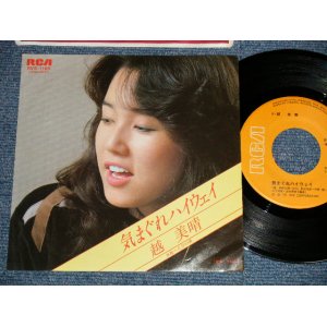 画像: 越美晴 MIHARU KOSHI  w/山下達郎 TATSURO YAMASHITA - A) 気まぐれハイウェイ  B) 五月の 風 (MINT-/MINT-) / 1979 JAPAN ORIGINAL Used 7" 45rpm Single 