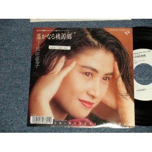 画像: 下成佐登子 SATOKO SHIMONARI - A) 遥かなる桃源郷 B) GAME (Ex++/MINT- STOFC) /1987 JAPAN ORIGINAL "WHITE LABEL PROMO" Used 7" Single 