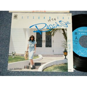 画像: 彩恵津子 ETSUKO SAI - A) リーチ・アウト REACH OUT  B) SURRENDER (Ex++/Ex++ SWOFC) / 1984 JAPAN ORIGINAL "PROMO" Used 7" Single