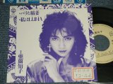 画像: 亜蘭知子 TOMOKO ARAN - A) バラと稲妻 B) 私はLUNA (Ex+++/MINT- STOFC) / 1986 JAPAN ORIGINAL "PROMO ONLY" Used 7" Single 