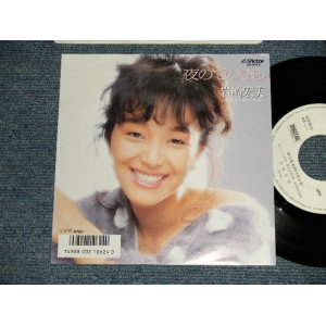 画像: 岩崎宏美 HIROMI  IWASAKI - A) 夜のてのひら  B) せつなさのバランス (MINT-/MINT) / 1986 JAPAN ORIGINAL "WHITE LABEL PROMO" Used 7" Single シングル