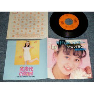 画像: 渡辺美奈代 MINAYO WATANABE - A) 両手いっぱいのメモリー   B) グッバイBOY  (Ex+/MINT- STOFC) / 1988 JAPAN ORIGINAL "PROMO" Used 7" Single シングル