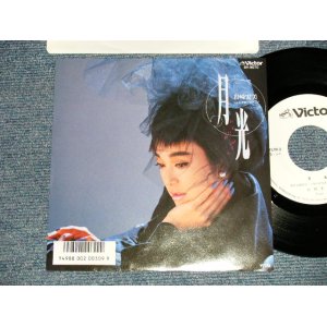 画像: 岩崎宏美 HIROMI  IWASAKI - A) 月光  B) クローズアップ (MINT/MINT) / 1985 JAPAN ORIGINAL "WHITE LABEL PROMO" Used 7" Single シングル